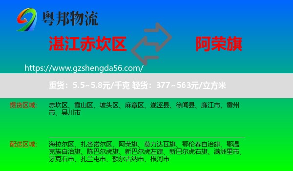 赤坎区到阿荣旗物流专线