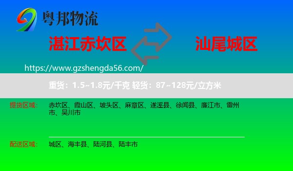 赤坎区到城区物流专线