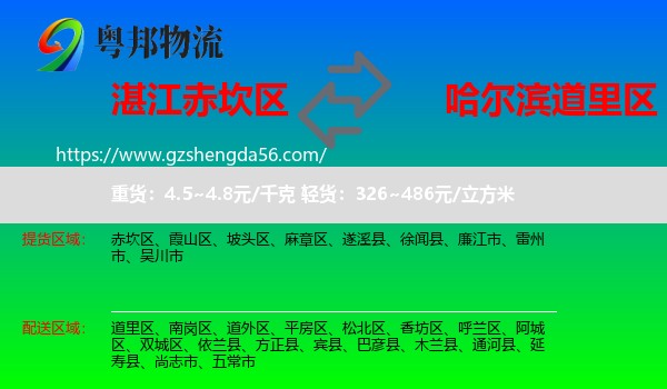 赤坎区到道里区物流专线