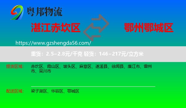 赤坎区到鄂城区物流专线