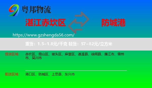 赤坎区到防城港物流专线