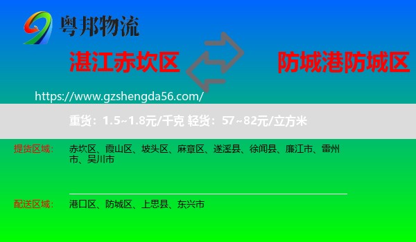 赤坎区到防城区物流专线