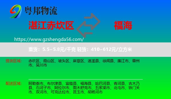 赤坎区到福海县物流专线