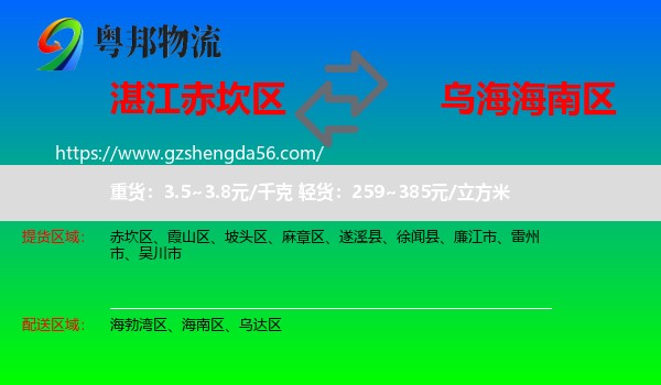 赤坎区到海南区物流专线