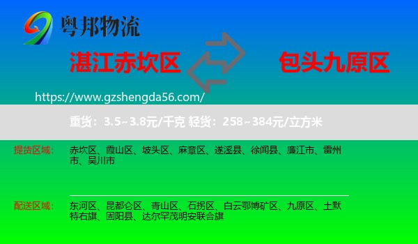 赤坎区到九原区物流专线