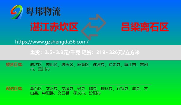 赤坎区到离石区物流专线