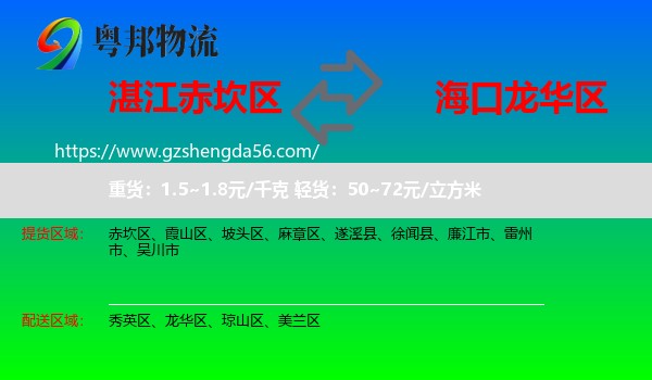 赤坎区到龙华区物流专线