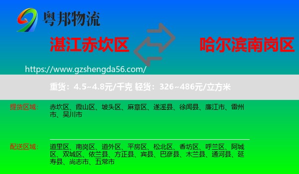 赤坎区到南岗区物流专线