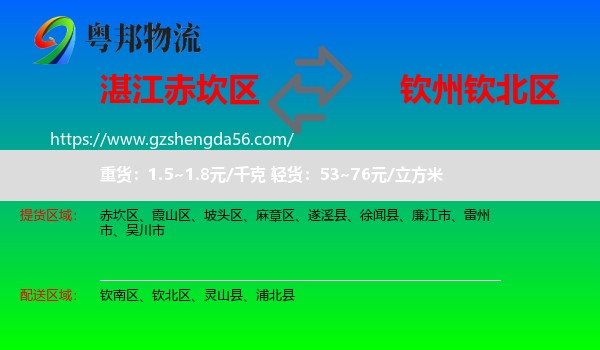 赤坎区到钦北区物流专线