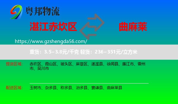 赤坎区到曲麻莱县物流专线