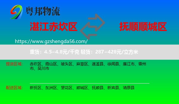 赤坎区到顺城区物流专线
