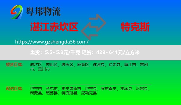 赤坎区到特克斯县物流专线