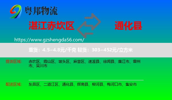 赤坎区到通化县物流专线