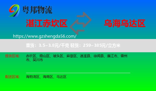 赤坎区到乌达区物流专线
