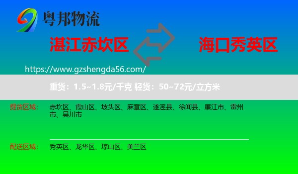 赤坎区到秀英区物流专线