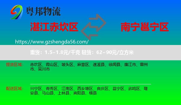 赤坎区到邕宁区物流专线