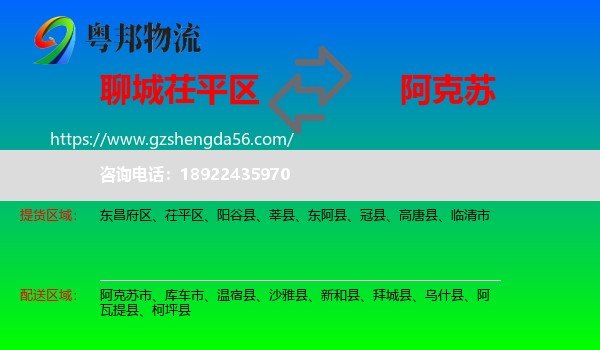 茌平区到阿克苏物流专线