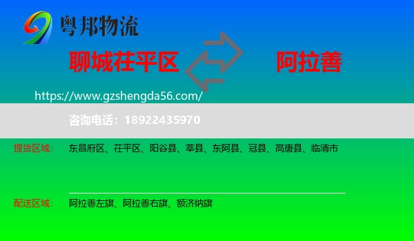 茌平区到阿拉善盟物流专线