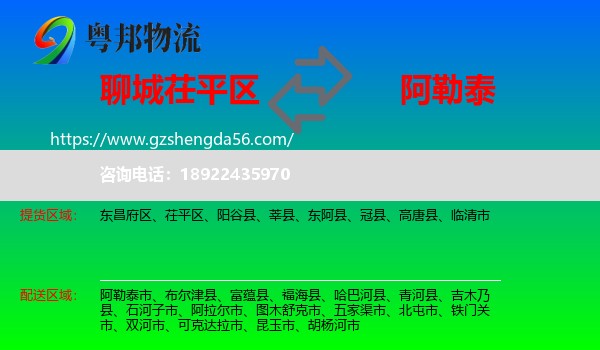 茌平区到阿勒泰物流专线