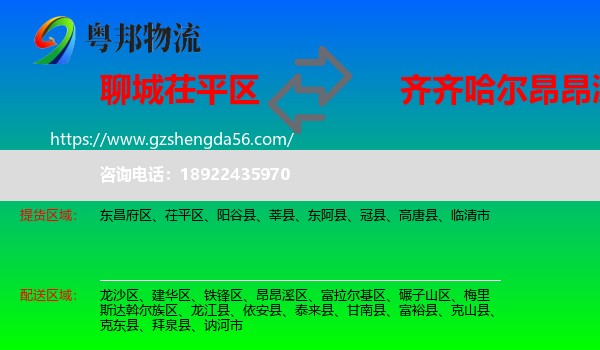 茌平区到昂昂溪区物流专线
