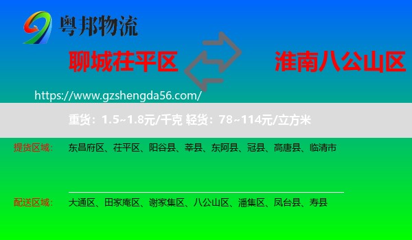 茌平区到八公山区物流专线