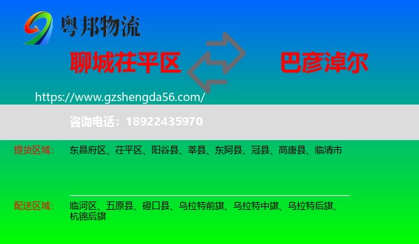 茌平区到巴彦淖尔物流专线