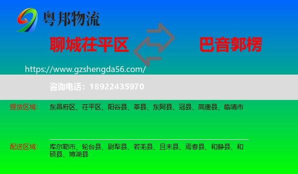 茌平区到巴音郭楞物流专线
