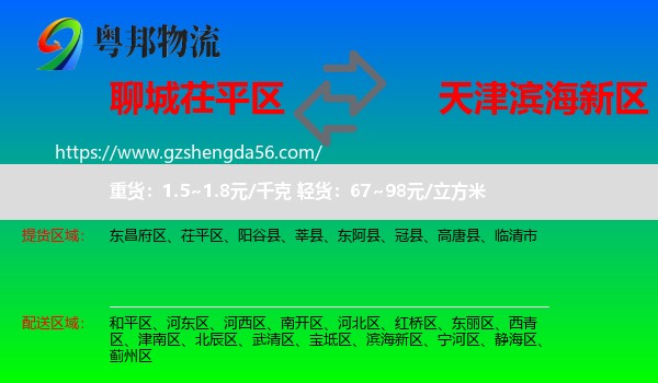 茌平区到滨海新区物流专线