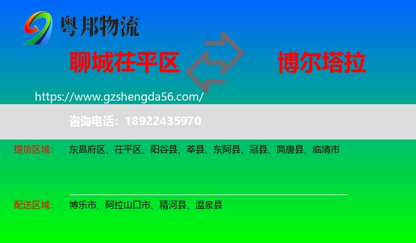 茌平区到博尔塔拉物流专线