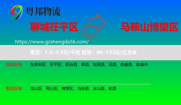 茌平区到博望区物流专线
