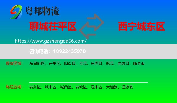 茌平区到城东区物流专线
