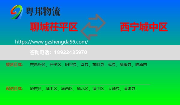 茌平区到城中区物流专线