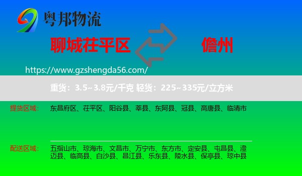 茌平区到儋州物流专线