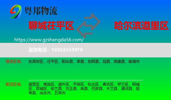 茌平区到道里区物流专线