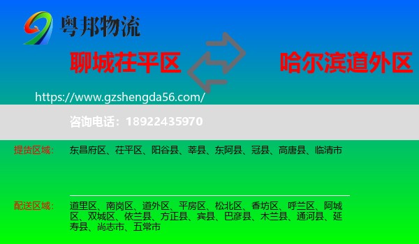茌平区到道外区物流专线