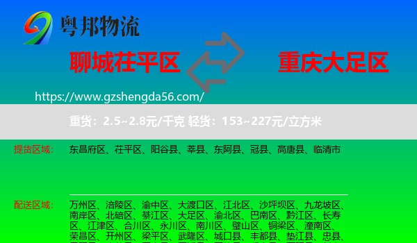 茌平区到大足区物流专线