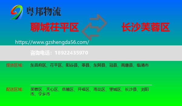 茌平区到芙蓉区物流专线