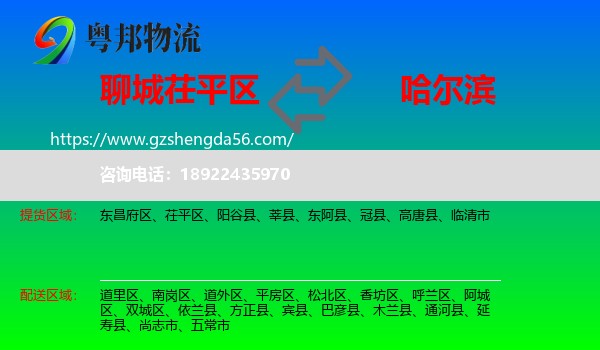 茌平区到哈尔滨专线