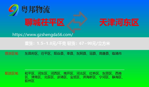 茌平区到河东区物流专线