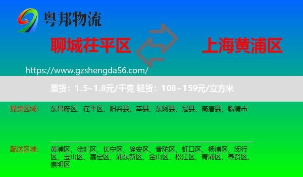茌平区到黄浦区物流专线
