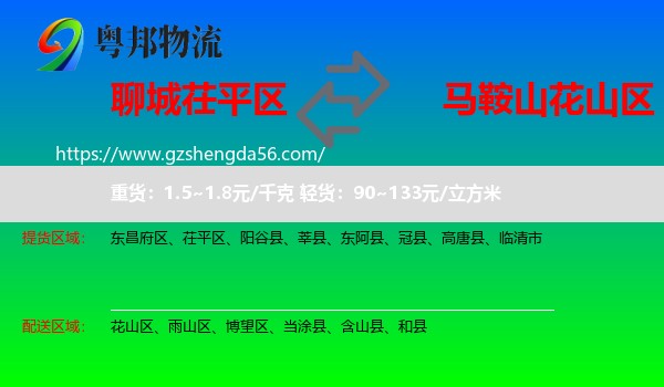 茌平区到花山区物流专线