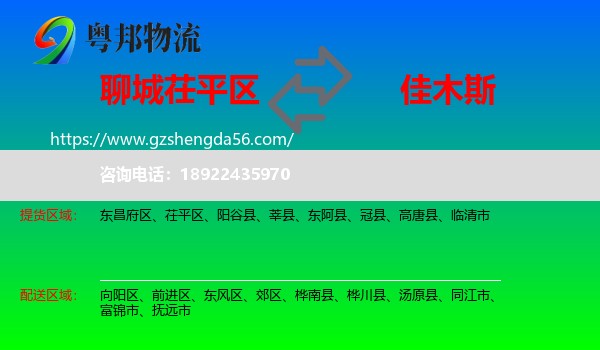 茌平区到佳木斯物流专线