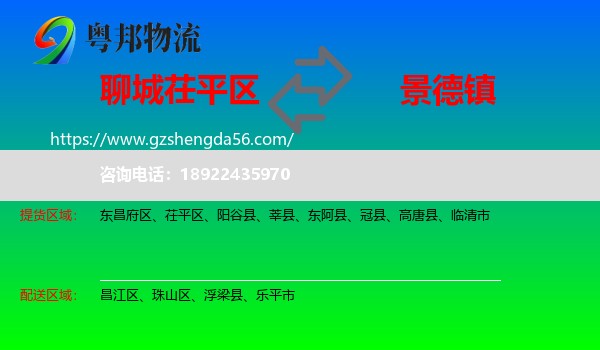 茌平区到景德镇物流专线