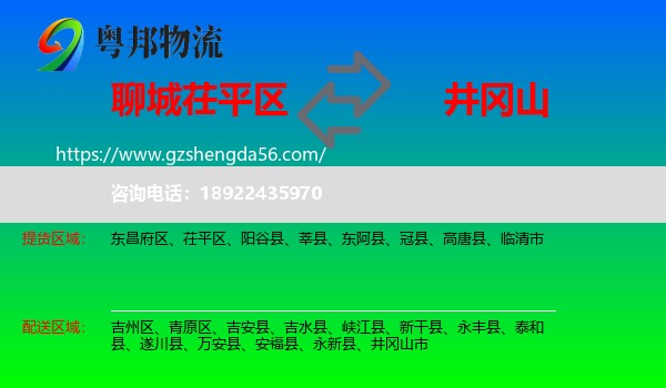 茌平区到井冈山市物流专线