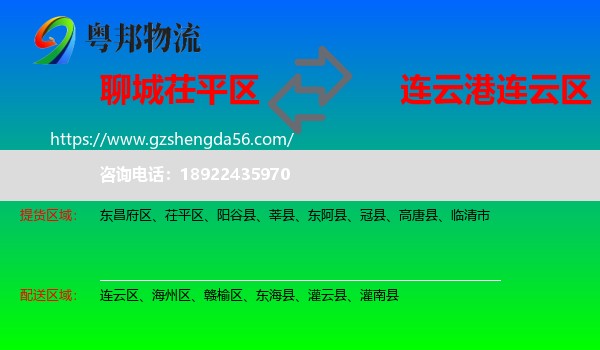 茌平区到连云区物流专线
