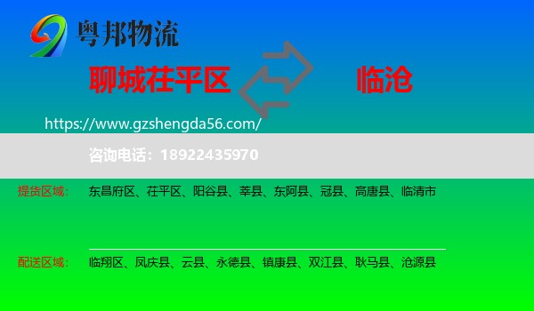 茌平区到临沧物流专线
