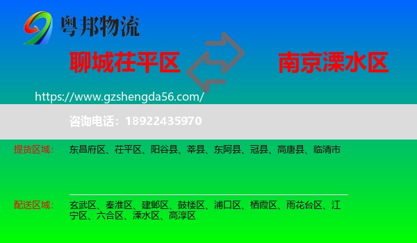 茌平区到溧水区物流专线
