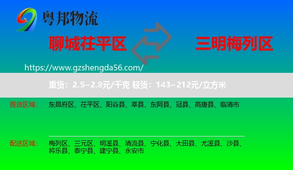 茌平区到梅列区物流专线