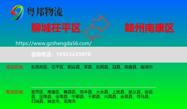 茌平区到南康区物流专线
