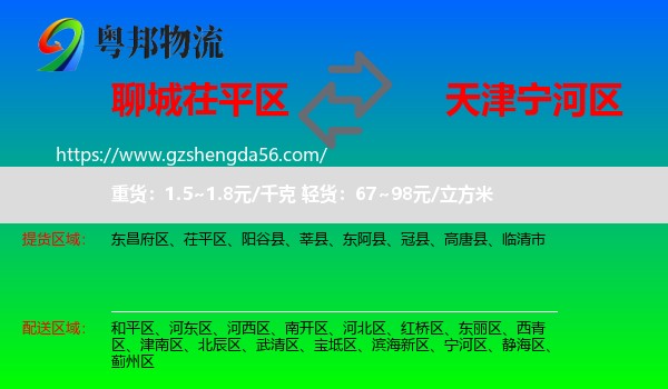 茌平区到宁河区物流专线